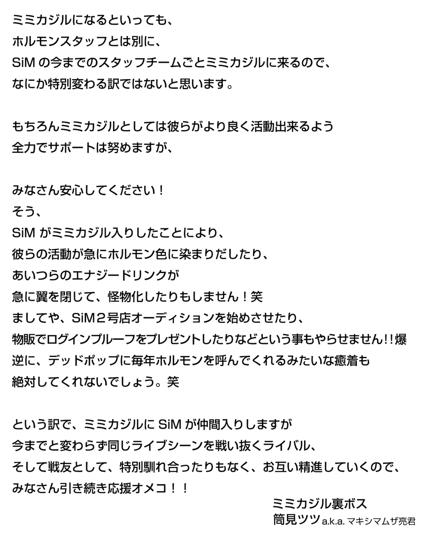 マキシマムザ亮君のコメント2ページ目。