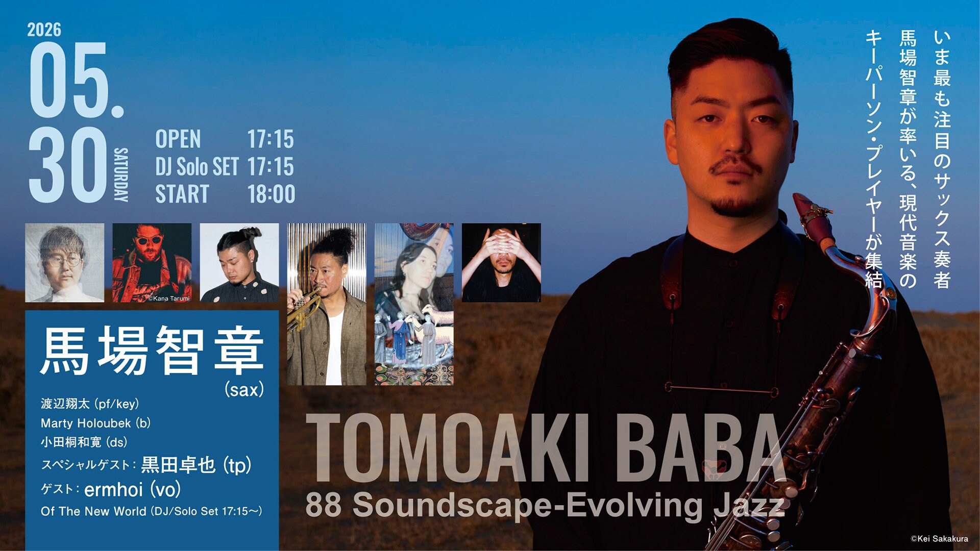 ジャズライブ「馬場智章 88 Soundscape」に渡辺翔太、マーティ