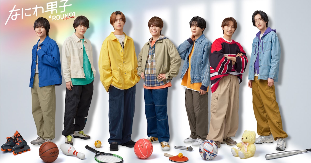 なにわ男子、本気でROUND1を楽しむ