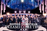 「SONGS 700回スペシャル DREAMS COME TRUE 完全版」告知ビジュアル