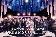 「SONGS 700回スペシャル DREAMS COME TRUE 完全版」告知ビジュアル