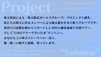 “埼玉限定ガールズグループ”プロジェクトの告知ビジュアル。