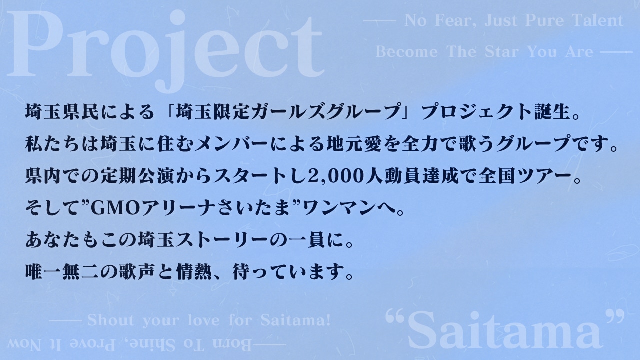 “埼玉限定ガールズグループ”プロジェクトの告知ビジュアル。