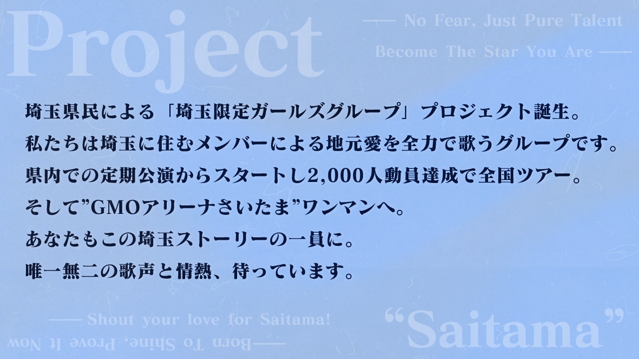 “埼玉限定ガールズグループ”プロジェクトの告知ビジュアル。