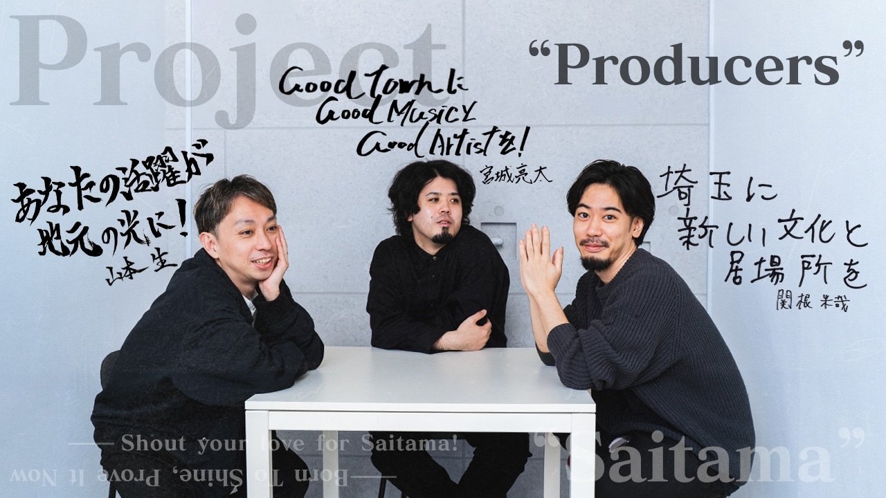 “埼玉限定ガールズグループ”プロジェクトのプロデューサー陣。