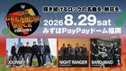 福岡ドームで“ロックの名曲”楽しむ新企画にJourney、Night Ranger、BAND-MAID