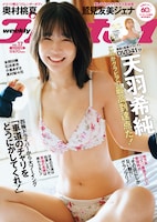 天羽希純（ex. #2i2）が表紙を飾った4月13日発売の「週刊プレイボーイ」2026年17号表紙。 ©前康輔 / 集英社