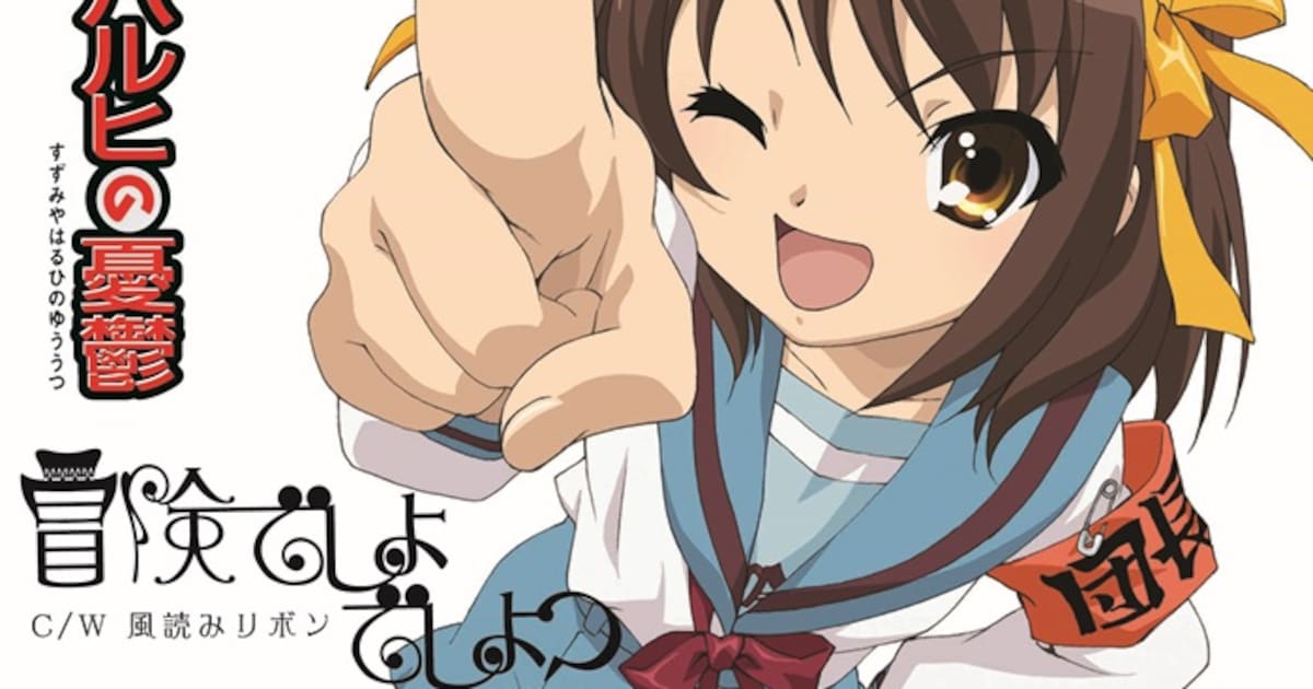 アニメ「涼宮ハルヒの憂鬱」20周年記念でリリックMV公開、「#ハルヒ歌ってみた」企画始動