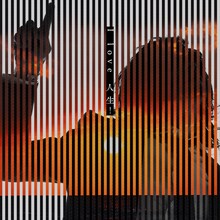 宮本浩次「I love 人生！」ジャケット