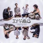U-zhaan×坂本龍一×環ROY×鎮座DOPENESSの「エナジー風呂」新録2曲追加して“よい風呂の日”にリリース