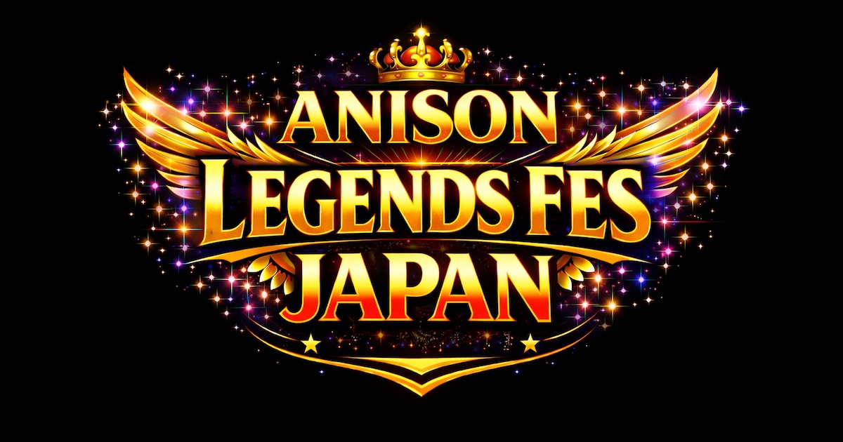 アニソンフェス『ANISON LEGENDS FES JAPAN』が金沢で開催！