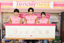 左から鈴木福、中島健人、田中麗奈。