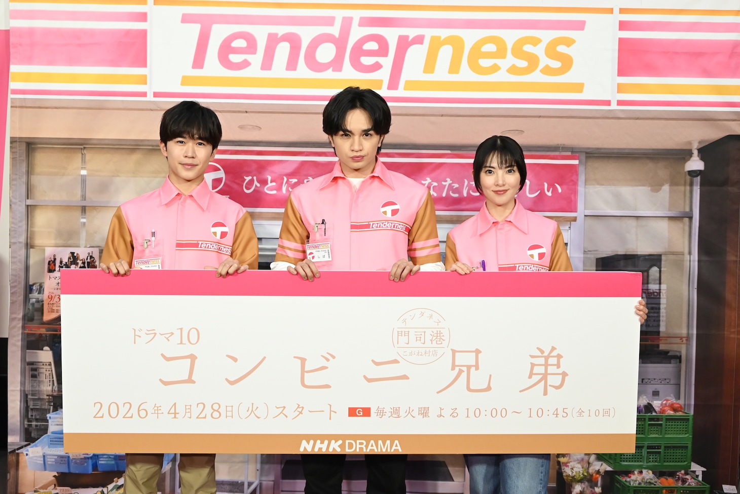 左から鈴木福、中島健人、田中麗奈。