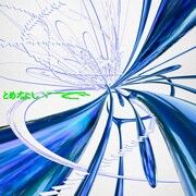 MON7A「とめないで」配信ジャケット