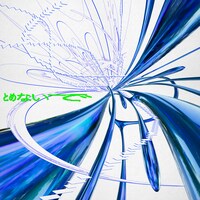 MON7A「とめないで」配信ジャケット