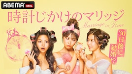 ケラケラがABEMA婚活リアリティショー「時計じかけのマリッジ」の主題歌担当、ヒット曲を再レコーディング