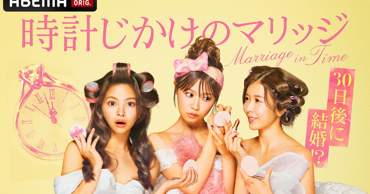 ケラケラがABEMA婚活リアリティショー「時計じかけのマリッジ」の主題歌担当、ヒット曲を再レコーディング