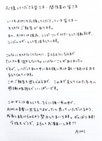 AIMIの直筆コメント。