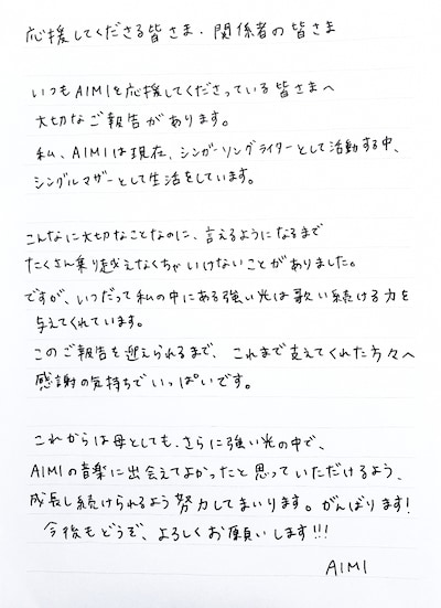 AIMIの直筆コメント。