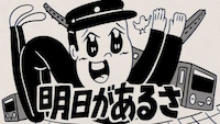 坂本九「明日があるさ」ミュージックビデオのサムネイル。