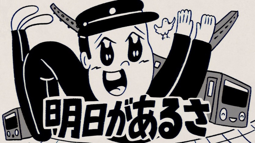 坂本九「明日があるさ」ミュージックビデオのサムネイル。