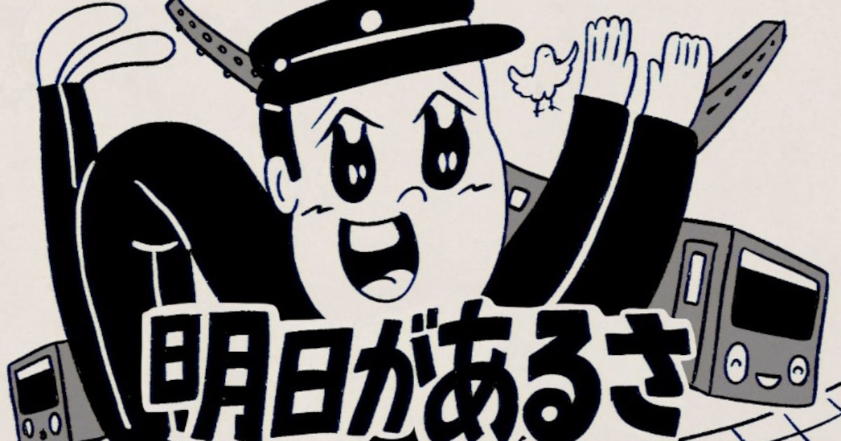 坂本九の名曲「明日があるさ」AC部がMV化