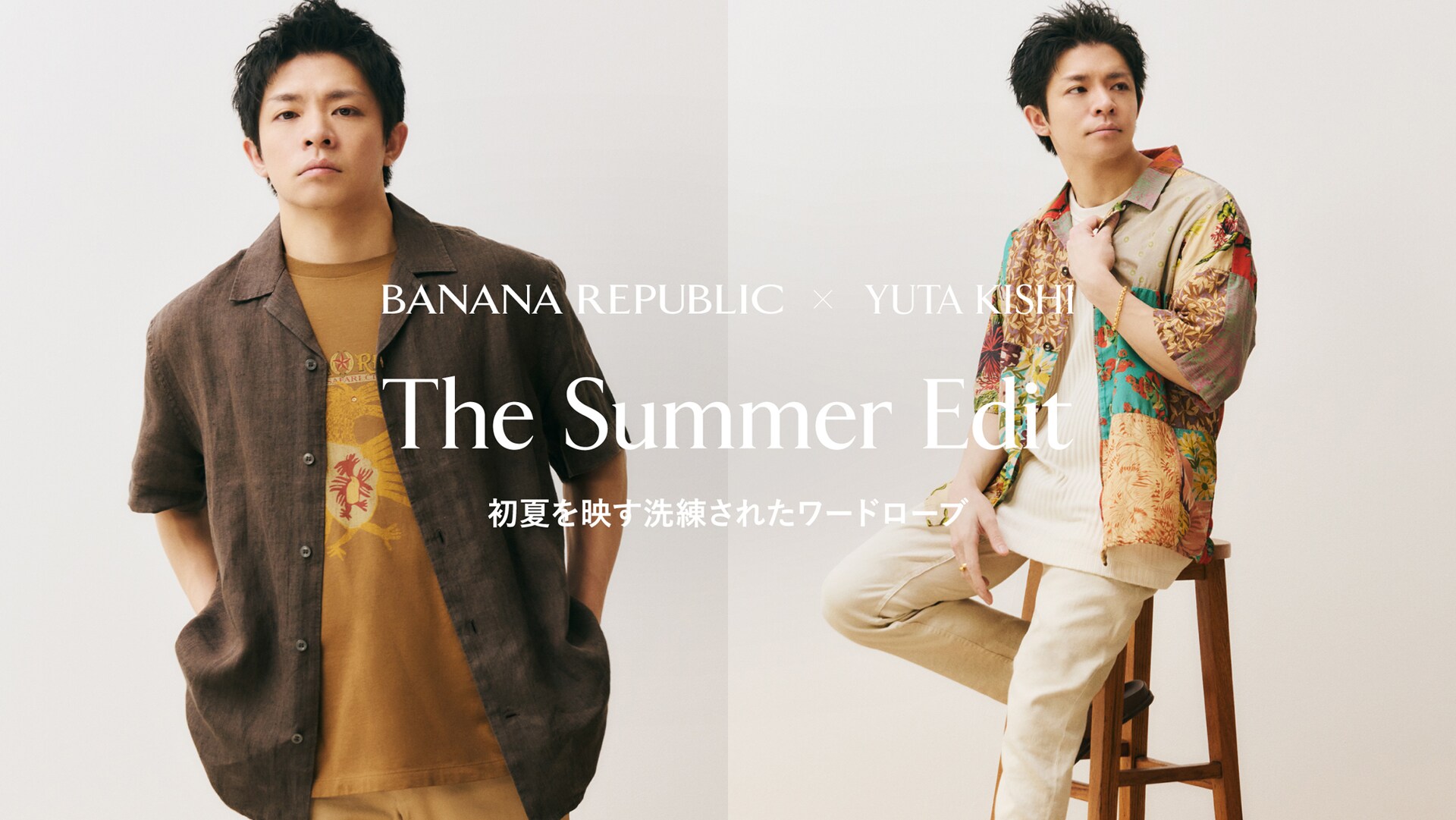 Number_i岸優太、バナナ・リパブリックの夏コレクションを着こなす