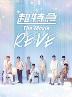 超特急「超特急 The Movie RE:VE PREMIUM EDITION- Blu-ray」ジャケットⓒ2025, 株式会社 SDR & CJ 4DPLEX Japan