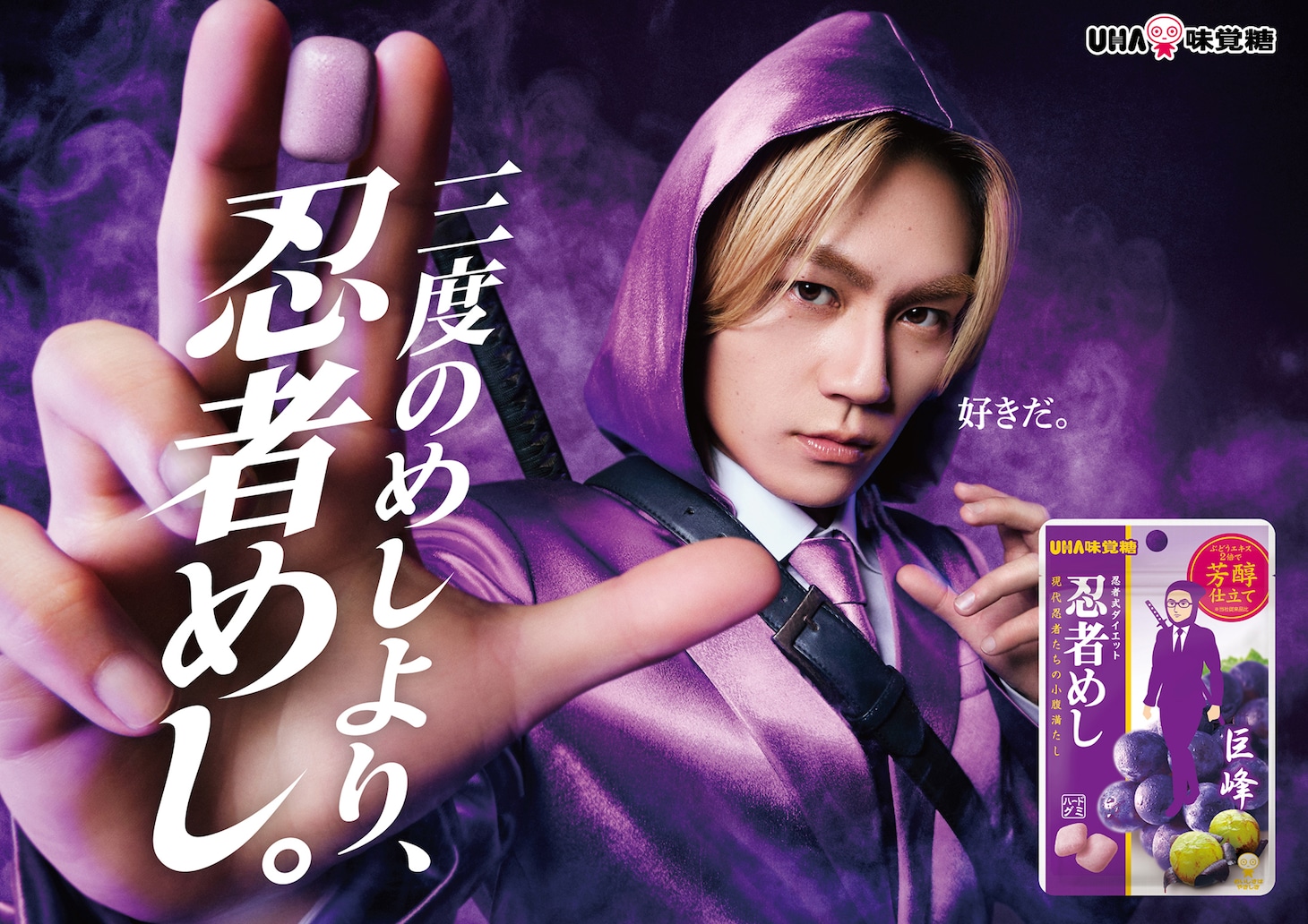 松田元太が出演する「忍者めし」キービジュアル。