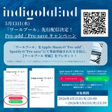 indigo la End「ワールプール」事前登録キャンペーンの告知画像。