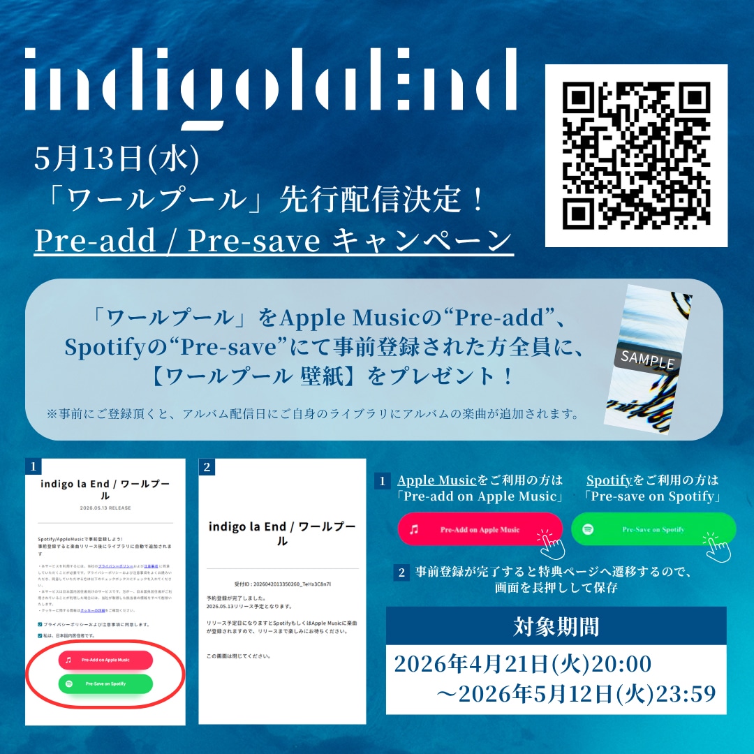 indigo la End「ワールプール」事前登録キャンペーンの告知画像。