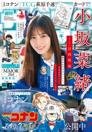 日向坂46小坂菜緒が劇場版コナンの聖地を堪能、本日発売「週刊少年サンデー」で