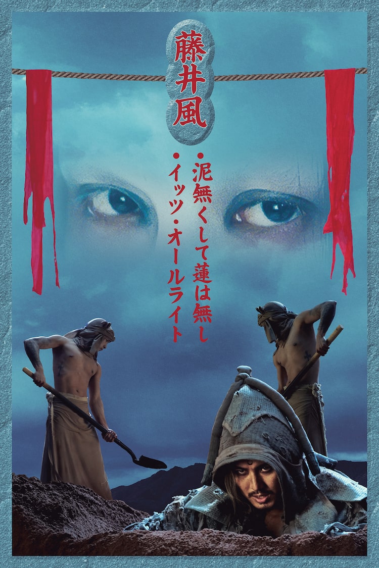 藤井風「It's Alright」ミュージックビデオのキービジュアル。