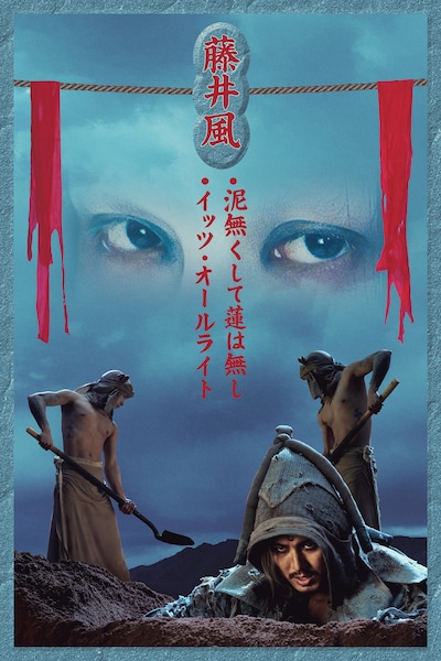 藤井風「It's Alright」ミュージックビデオのキービジュアル。