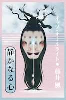 藤井風「It's Alright」ミュージックビデオのキービジュアル。