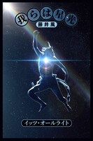 藤井風「It's Alright」ミュージックビデオのキービジュアル。