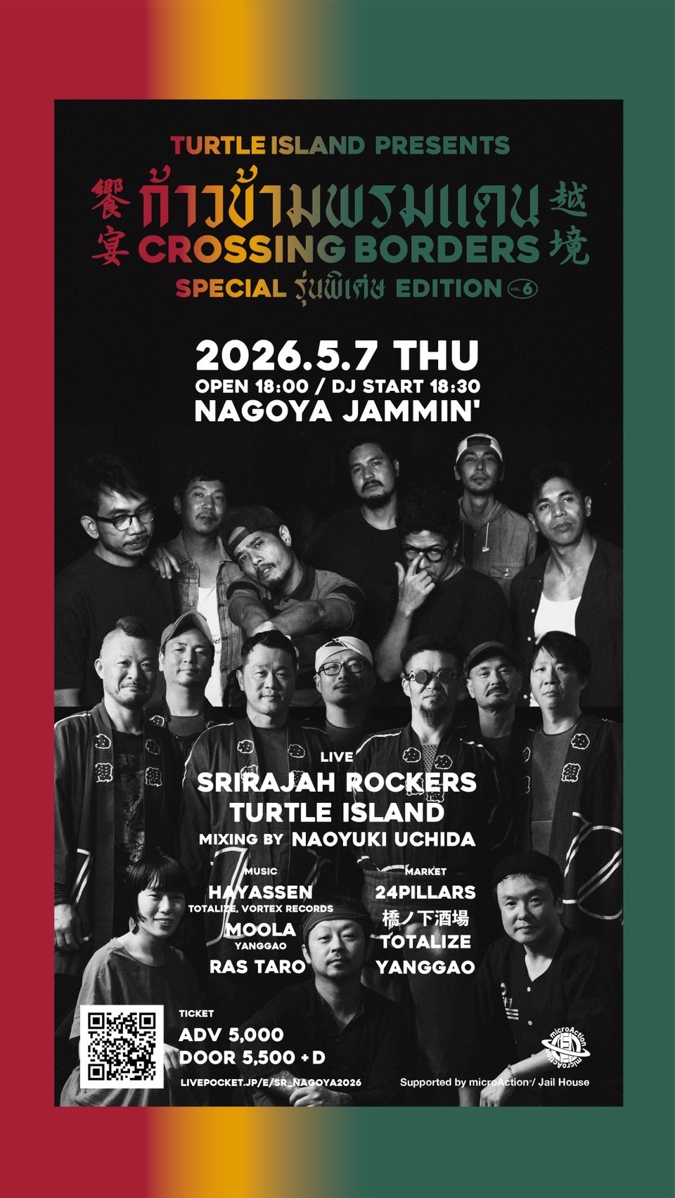 「TURTLE ISLAND presents CROSSING BORDERS vol.6 越境饗宴 “Special Edition”」フライヤー