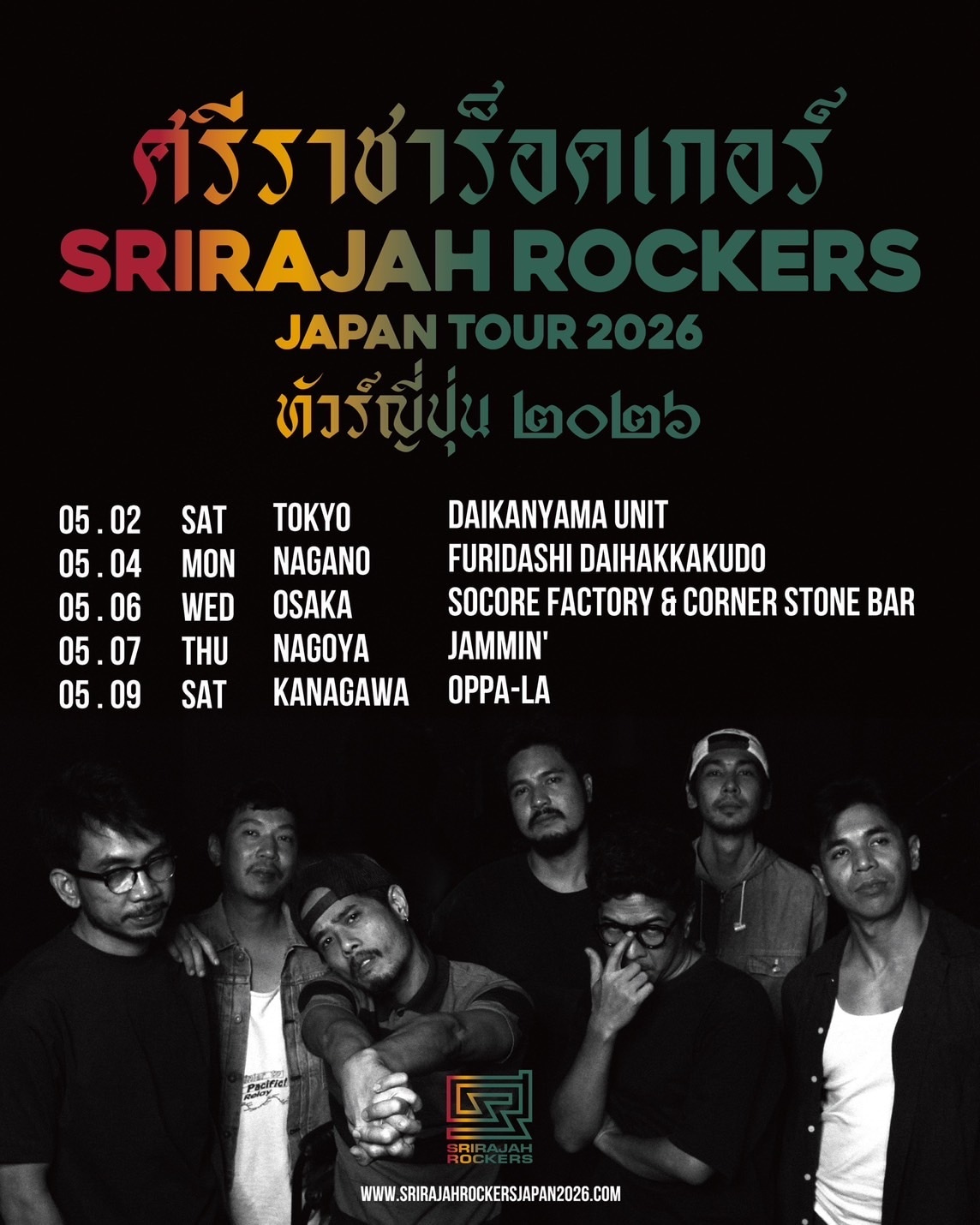 「Srirajah Rockers Japan Tour 2026」フライヤー