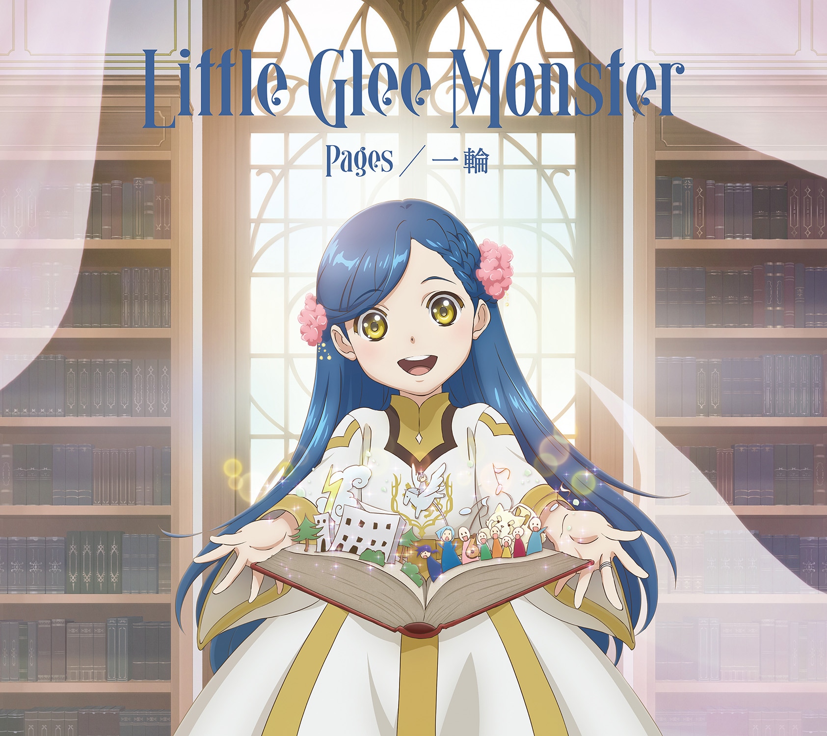 Little Glee Monsterが両A面シングルリリース、「GIFT」挿入歌や「本