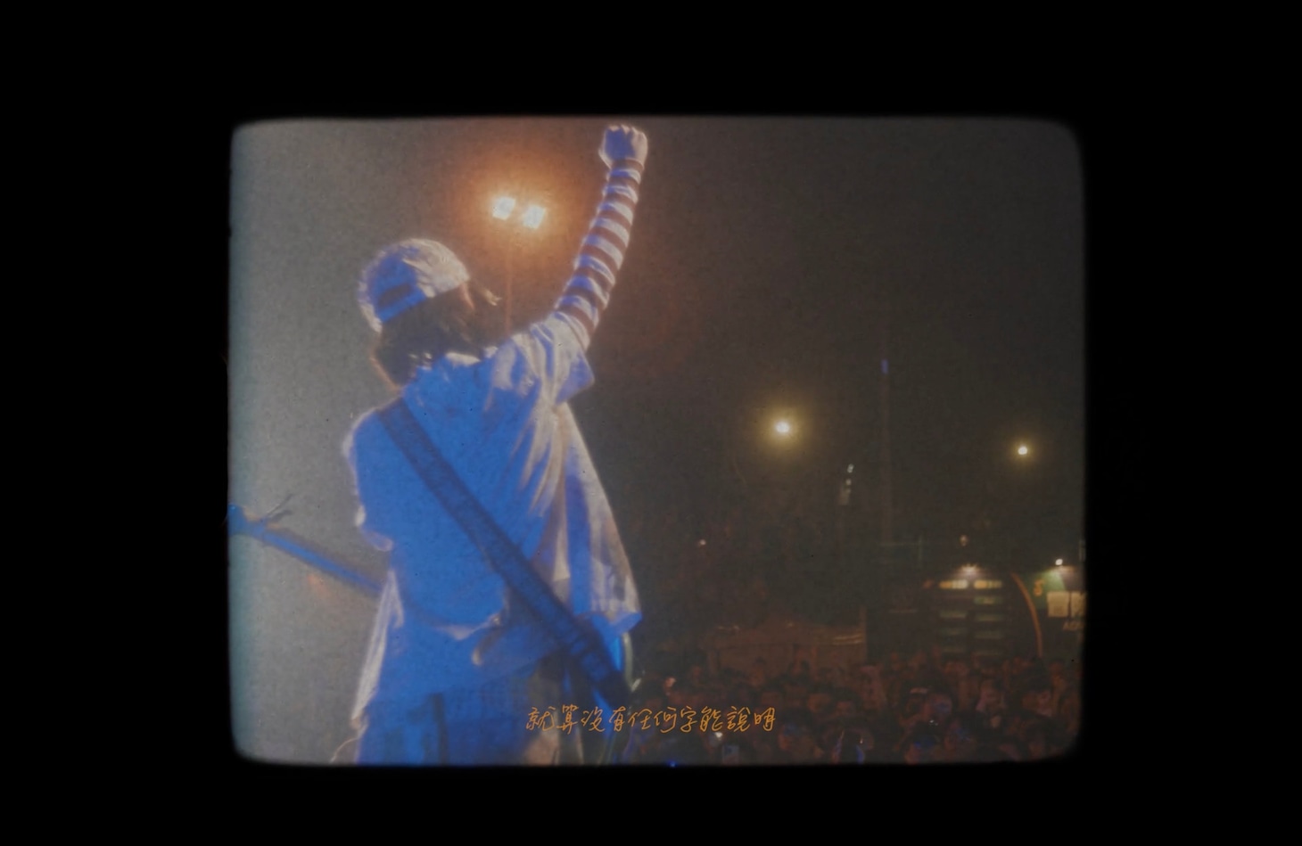 とた「オノマトペ feat. 163braces」ミュージックビデオより。