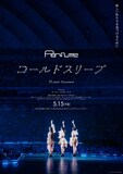 「Perfume“コールドスリープ”-25 years Document-」ポスタービジュアル ©︎2026 Perfume "コールドスリープ" Film Partners.