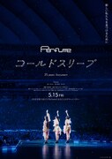 「Perfume“コールドスリープ”-25 years Document-」ポスタービジュアル ©︎2026 Perfume "コールドスリープ" Film Partners.