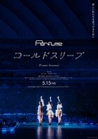 「Perfume“コールドスリープ”-25 years Document-」ポスタービジュアル ©︎2026 Perfume "コールドスリープ" Film Partners.
