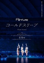 「Perfume“コールドスリープ”-25 years Document-」ポスタービジュアル ©︎2026 Perfume "コールドスリープ" Film Partners.