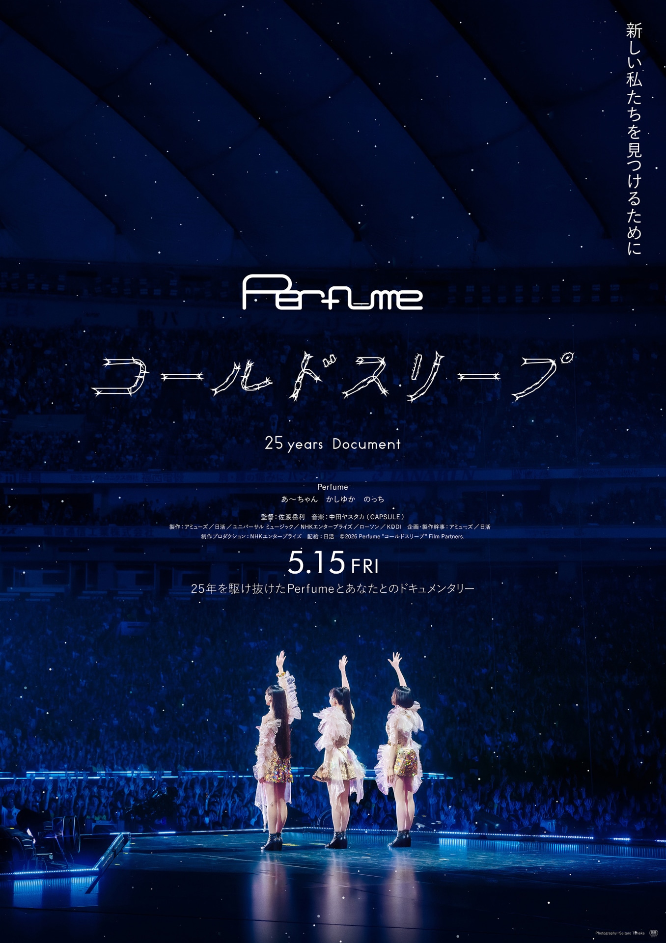 「Perfume“コールドスリープ”-25 years Document-」ポスタービジュアル ©︎2026 Perfume "コールドスリープ" Film Partners.