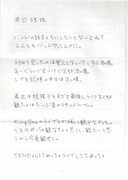 アサノケンジ（TENDOUJI）が井口理（King Gnu）に宛てた手紙（1枚目）。