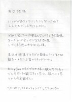 アサノケンジ（TENDOUJI）が井口理（King Gnu）に宛てた手紙（1枚目）。