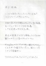 アサノケンジ（TENDOUJI）が井口理（King Gnu）に宛てた手紙（1枚目）。