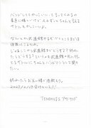 アサノケンジ（TENDOUJI）が井口理（King Gnu）に宛てた手紙（2枚目）。