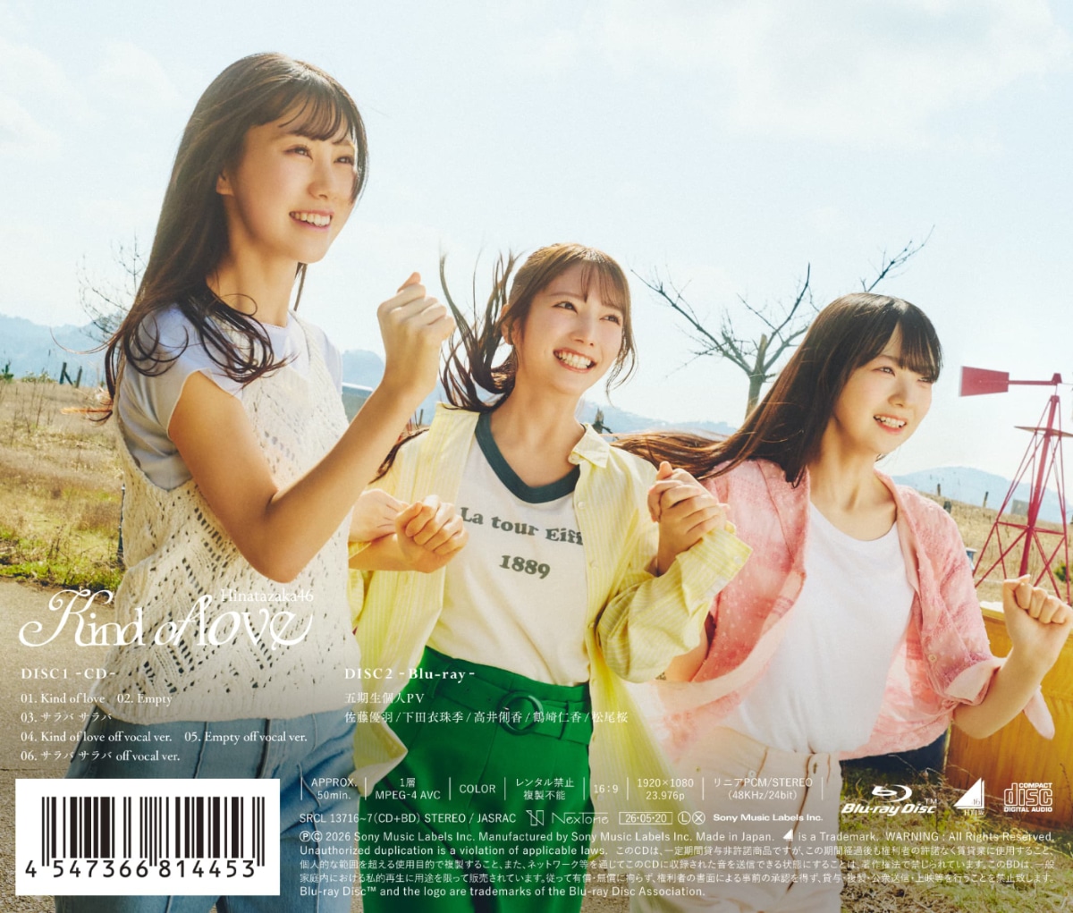 日向坂46「Kind of love」初回仕様限定盤TYPE-Dバックカバー